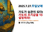 2025.7.27.주일낮예배(출..