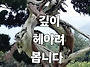 역사를