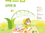 한글 읽기 유창성 교재 따..
