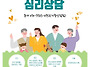 성북구, 가족상담, 가족소..