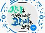 관계는 노력이라니 ..노력..