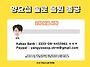 모금 계좌 및 페이팔 안내