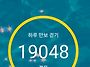만보 135일차