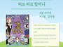 오미경 작가 동화집 ＜떠요..
