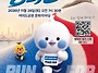 평화 런- WYD 성공기원
