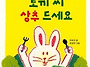 토끼씨&#128048; 상추