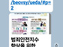 싸이공연 안전 지원