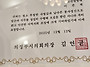 이춘재 대원