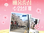 [박성희 유아임용] 벚꽃 ..