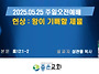 [좋은교회] 헌상:왕이 기..