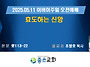 [좋은교회] 효도하는 신앙..