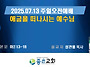 [좋은교회] 애굽을 떠나시..