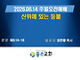 [좋은교회] 산 위에 있는 ..
