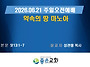[좋은교회] 약속의 땅 마..
