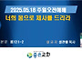 [좋은교회] 너희 몸으로 ..