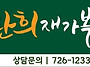 요양보호사 수시모집합니다