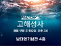 고해성사(매월 넷째주 토요..