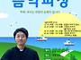 주일학교 여름 성경학교 ..