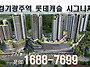 ＜경기광주 아파트＞ 경기..