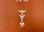레지오 마리애 단체 정관