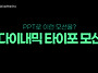 레벨이 다른 압도적 텍스트..