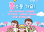 봄소풍 가요!