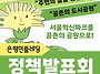 5월 당원의 날 : 은평민들..
