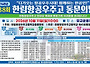제38회 한림항공우주고동문..
