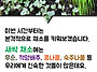 3. 새싹채소 재배와 활용하..
