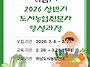 2026년 2월 도시농업관리사..