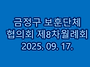 금정구 지회 보훈단체 제8..