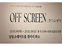 연안문학회 소래아트 번개..
