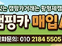 봉고3 캠핑카중고 미스터캠..