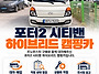 포터2 시티밴 하이브리드 ..