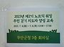 2023년 제2기 노..