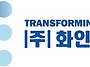 화인베스틸, 회삿돈 꼼수&#183;..