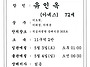 2025년 5월 2일 선종 알림..