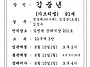 2025년 8월 9일 선종 알림..
