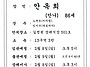 2026년 2월 6일 선종 알림..