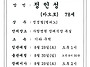 2026년 8월 27일 선종 알..