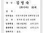 2025년 9월 8일 선종 알림..