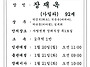 2025년 1월 19일 선종 알..