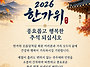 풍성한 한가위 맞으시길 ..