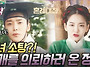 [십분요약] 혼례대첩 2화..