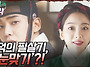 [십분요약] 혼례대첩 4화