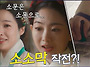 [십분요약] 혼례대첩 7화