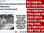 백신 미접종자는 인간 이하..