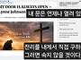 내 문은 언제나 열려 있다