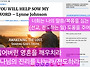 너희는 나의 말씀/복음을 ..