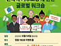 25년(4월) 그린피스 글로..